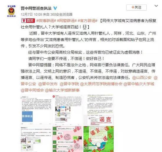 辟谣网传徐州二中、八中附近艾滋病人针扎学生？经查证为谣言！