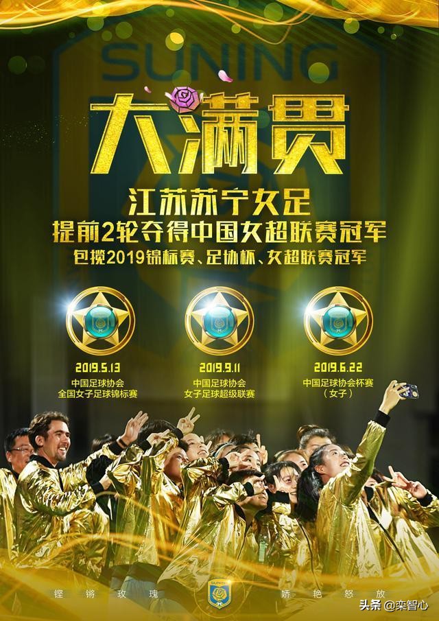 苏宁宣布暂停运行,2017中国女超联赛苏宁