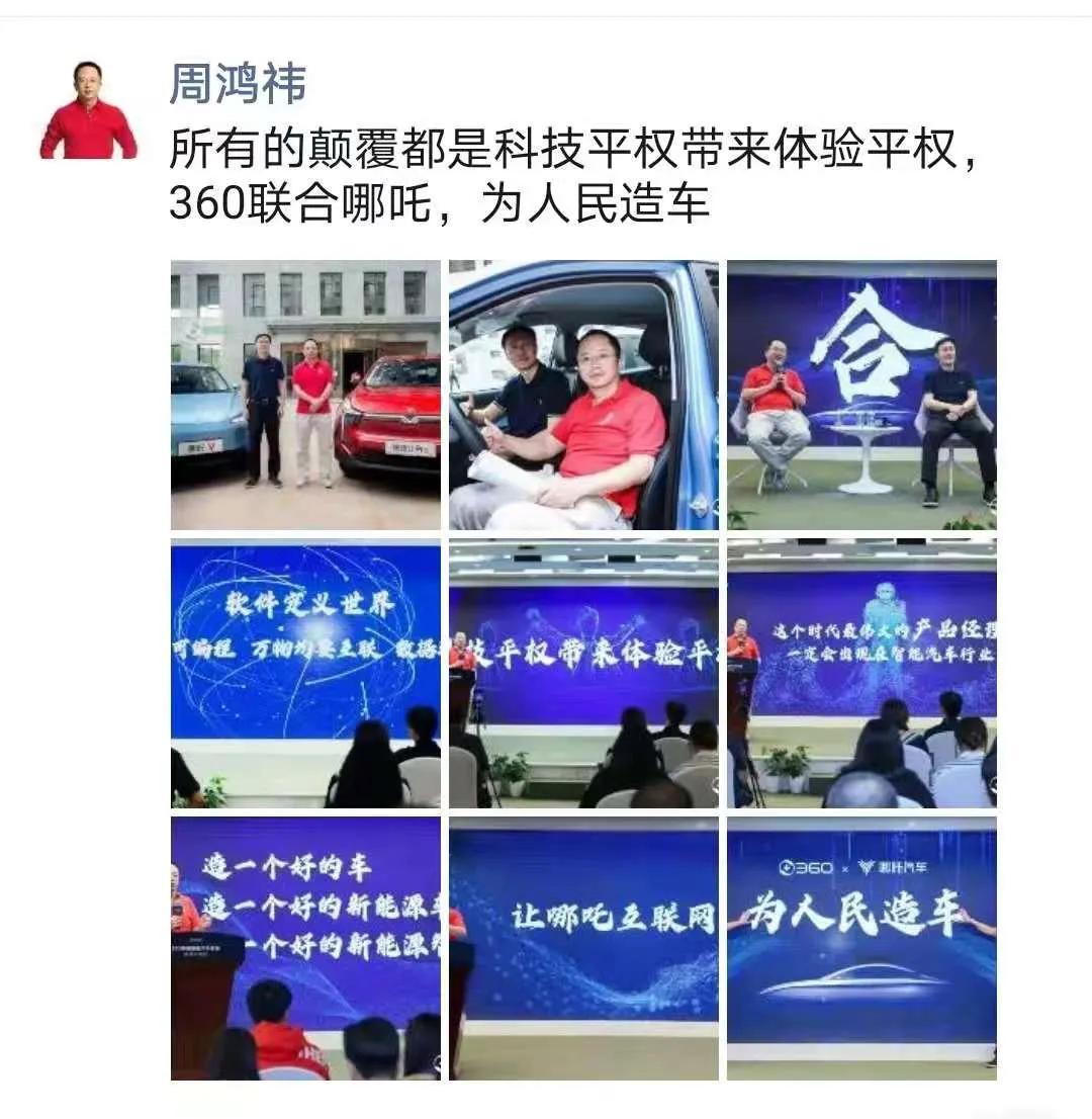 周鸿祎新的汽车公司,周鸿祎失败的心态