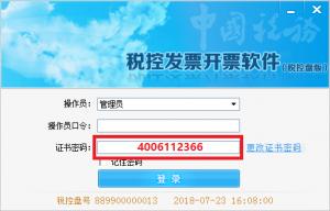 百旺金赋税控盘初始密码是多少,百旺金赋税控盘密码大全