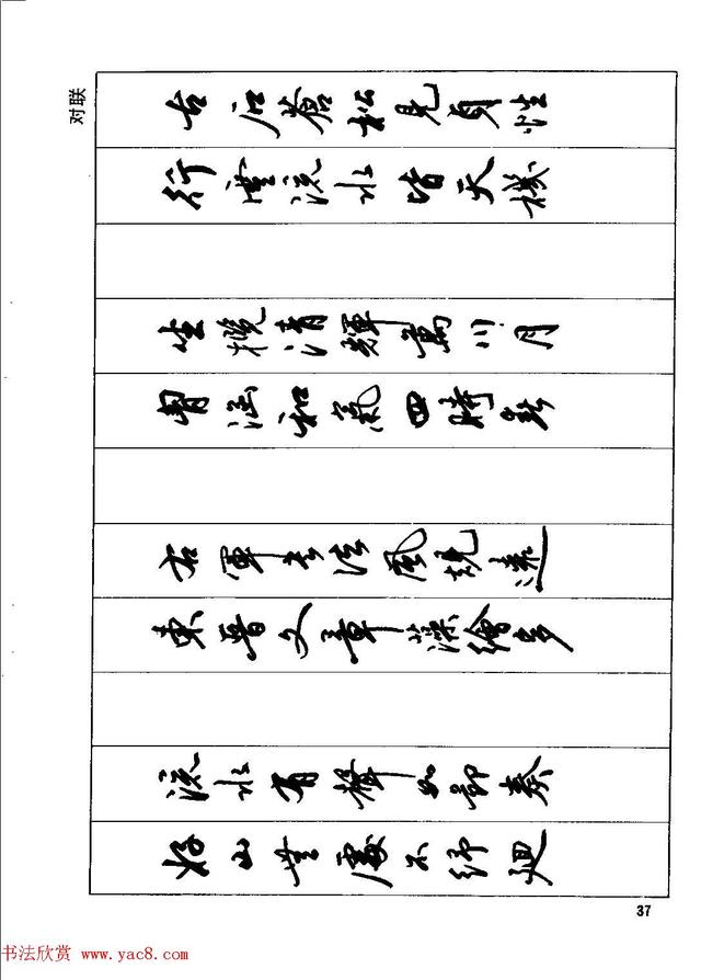 田英章钢笔行书实用技法,行书字帖钢笔田英章