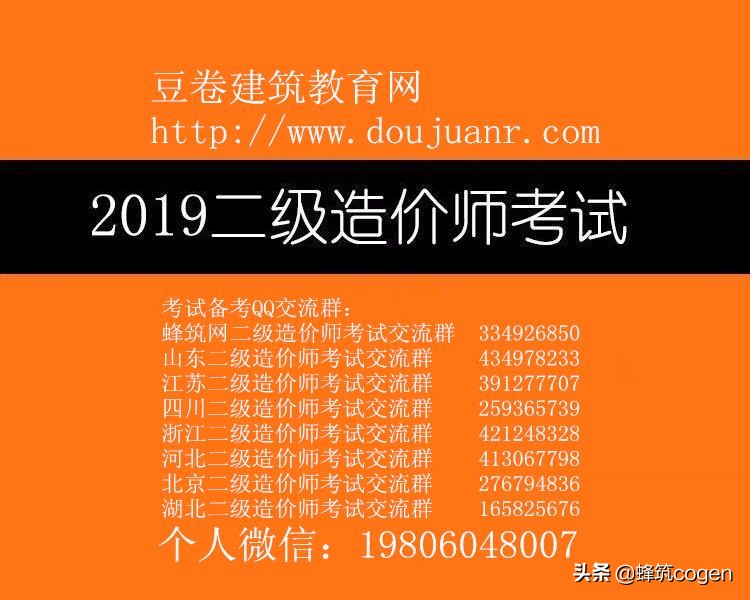2020年新疆二级造价师考试用书,乌鲁木齐市二级造价师培训班用书