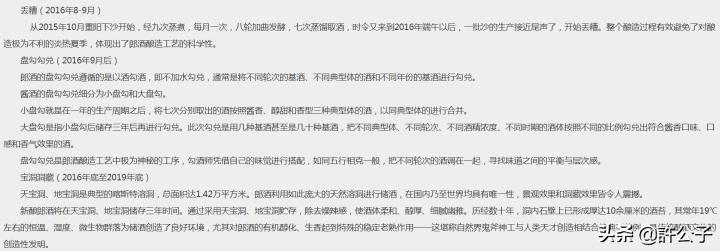 中国白酒前4强,中国白酒30大排名一览表