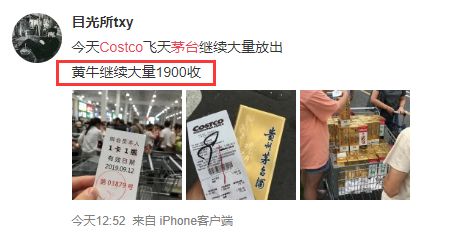 Costco茅台卖1499，刚退完会员卡的傻眼了