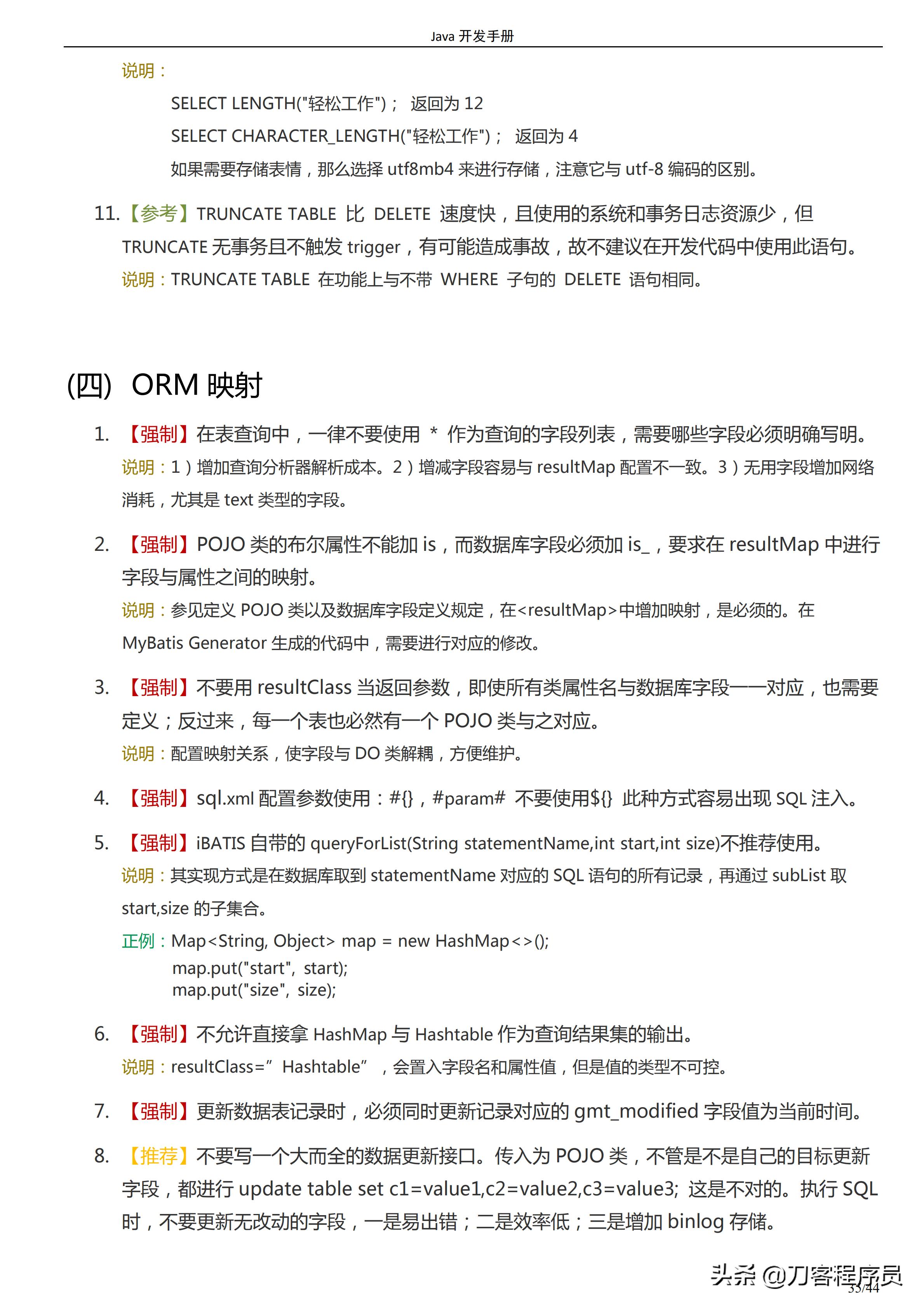 阿里java开发手册华山版,阿里巴巴java开发手册各种版本