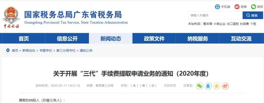 税局返回的个税手续费会计分录,税务局安排会计转账了多久到