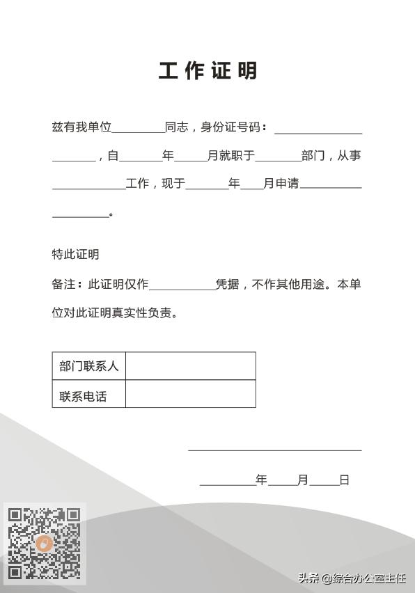工作证明模板教程,怎么制作最有效的工作证明模板