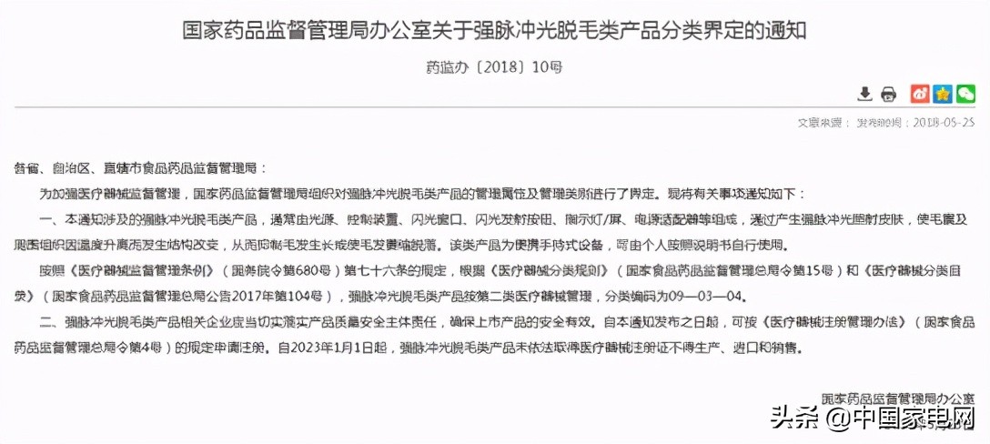 家用医疗器械发展前景,个人适不适合买医用脱毛仪