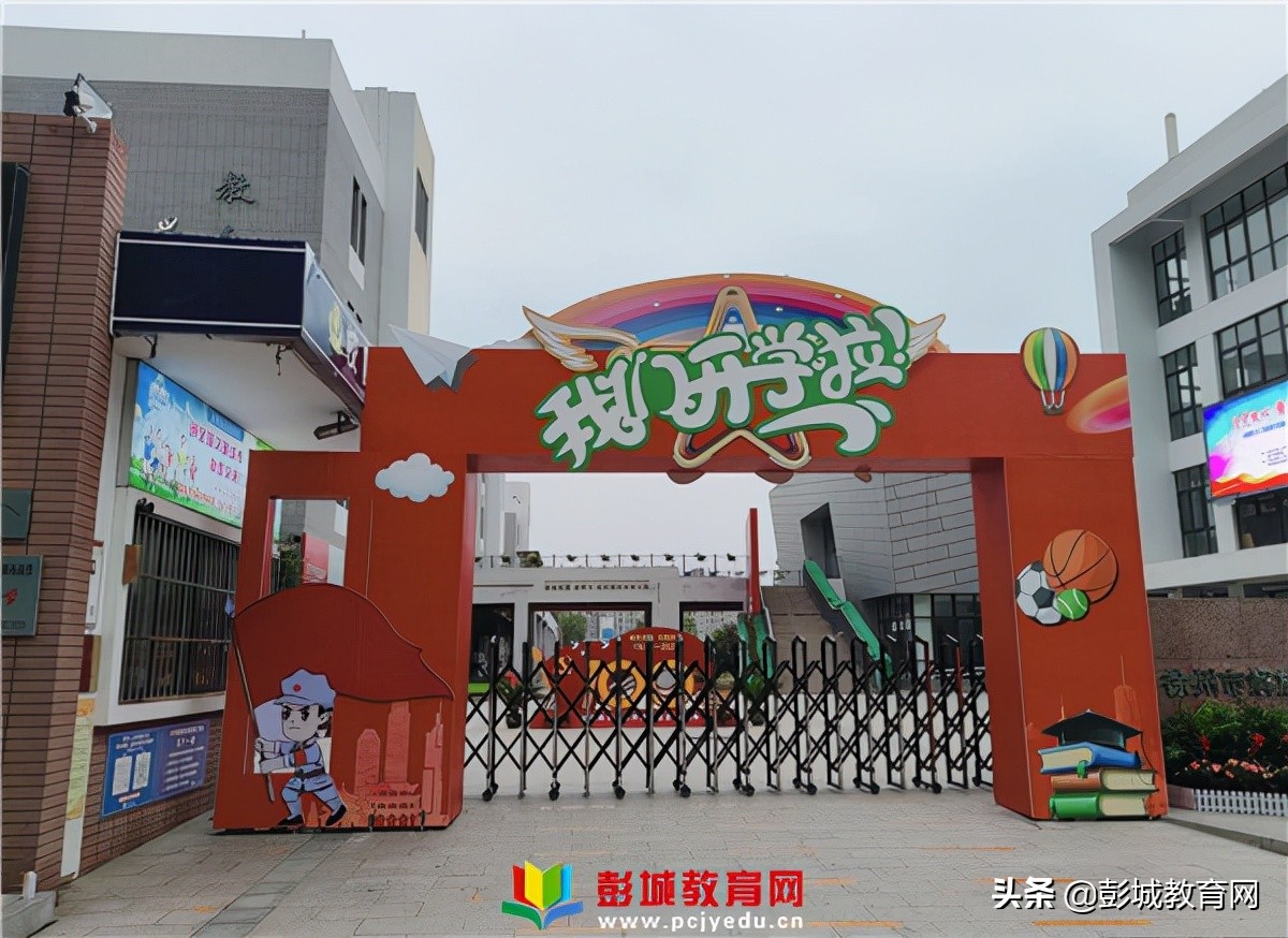 徐州市新元小学,徐州市新城区新元小学