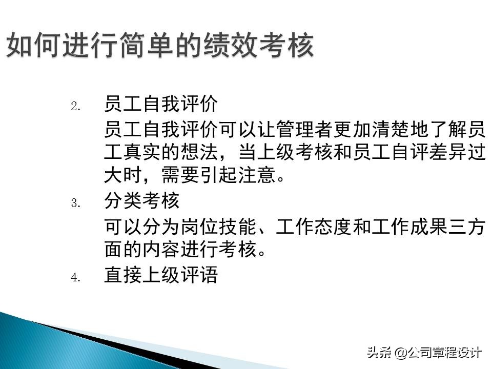 企业绩效管理ppt,中小企业绩效量化考核设计实务
