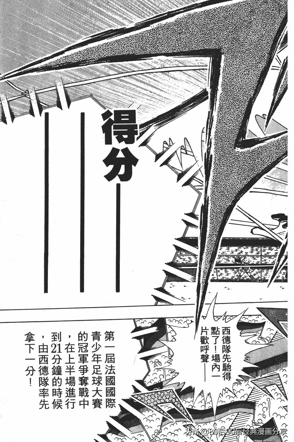 足球小将第20卷,足球小将天使之翼154