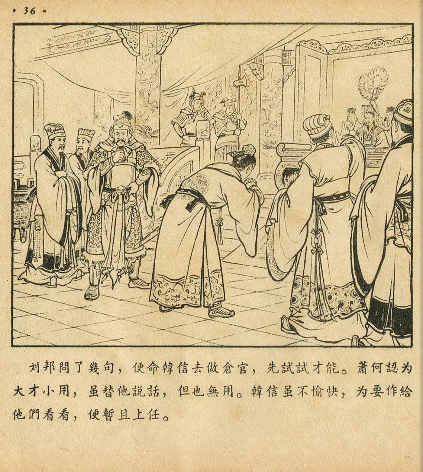 西汉故事连环画东方美术版全32册,老连环画萧何月下追韩信