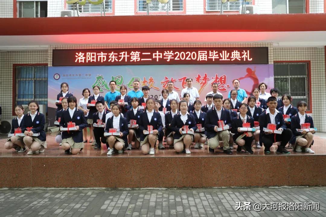 骊歌轻唱道珍重，扬帆追梦正当时——洛阳市东升第二中学举行2020届毕业典礼