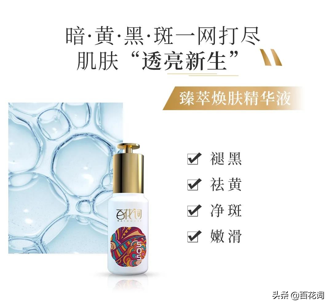 佰花方肌活焕肤精华水测评,臻萃养肤精华液