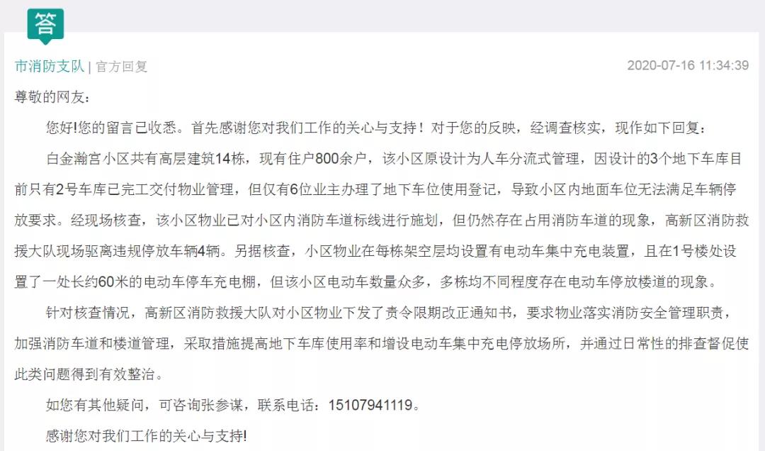 惊险！白金瀚宫小区着火，消防车又进不去！