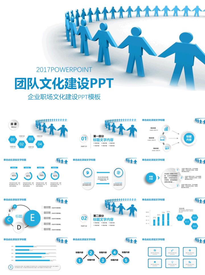企业团队管理ppt下载免费完整版,员工团队协作精神培训ppt