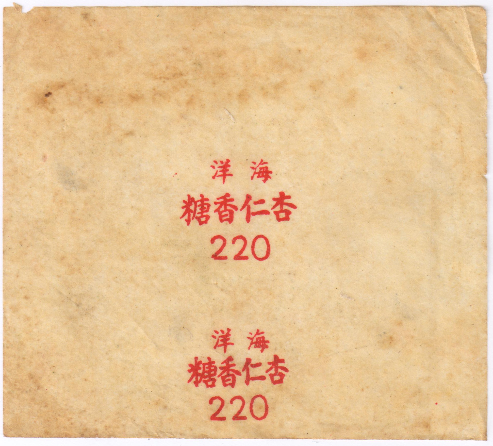 民国时期上海糖果厂,民国苏州糖果厂