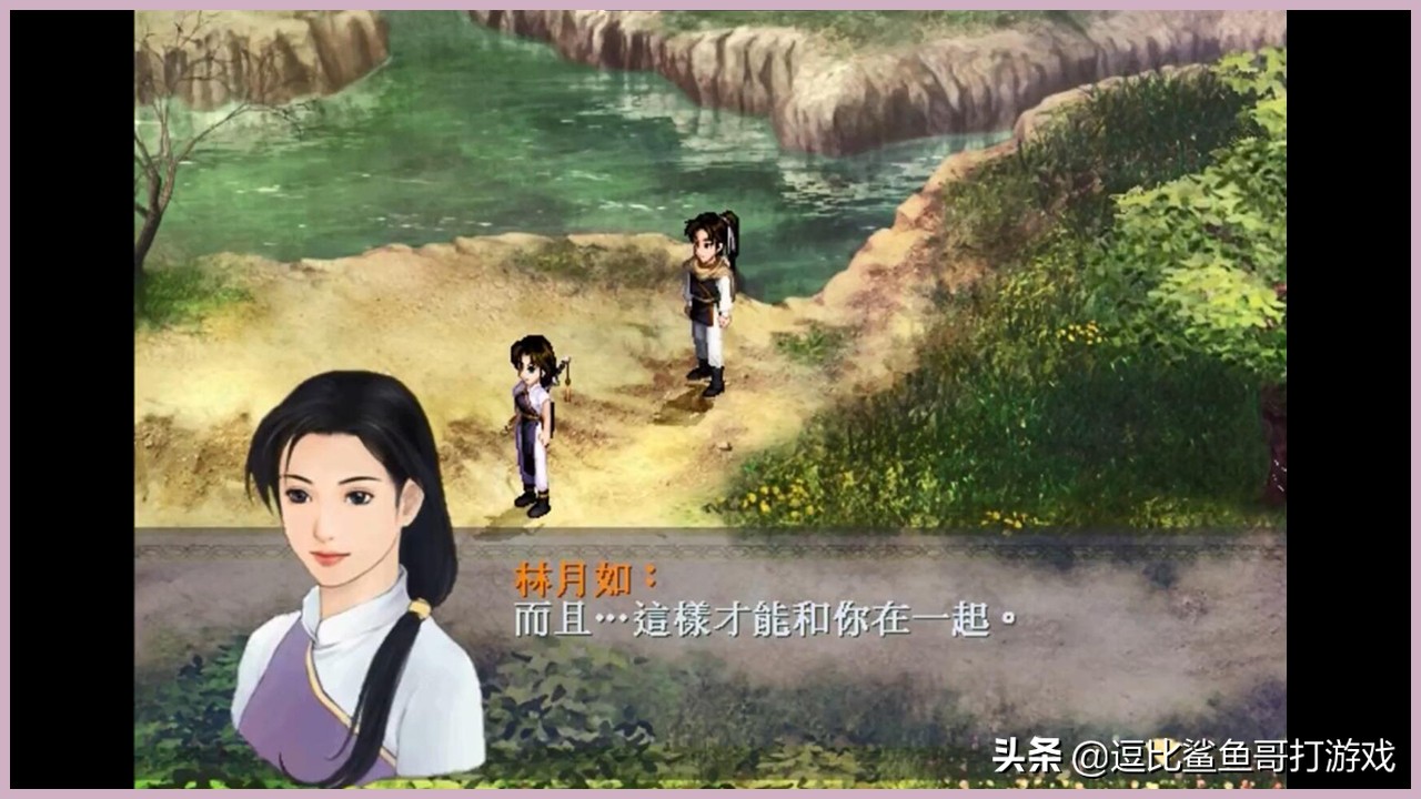 游戏《仙剑奇侠传》:永无休止的灵月之争