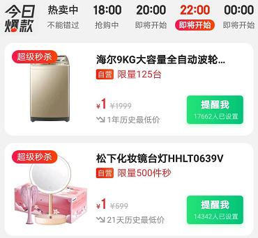 从iphone1到iphone11,苹果11京东秒杀价