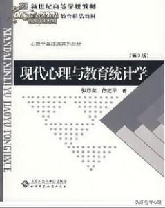 教育心理学入门,行为心理学入门