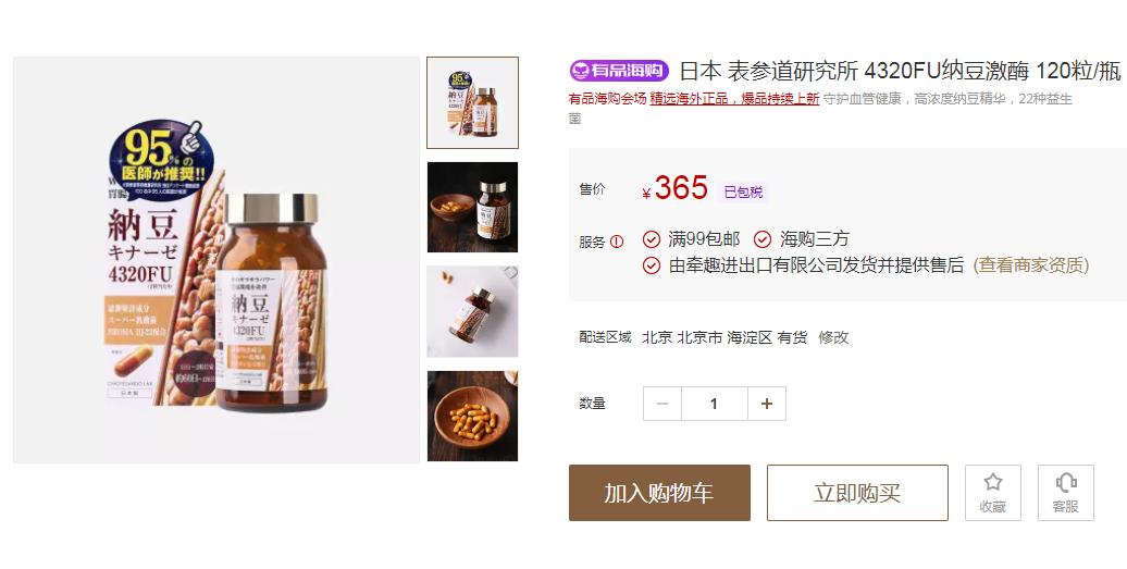 小米上架日本纳豆激酶，索尼大佬点赞，加班熬夜熬*党**：身体有救了