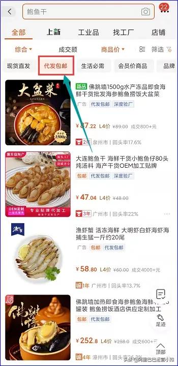 阿里巴巴1688如何一件代发,阿里巴巴1688店铺教学