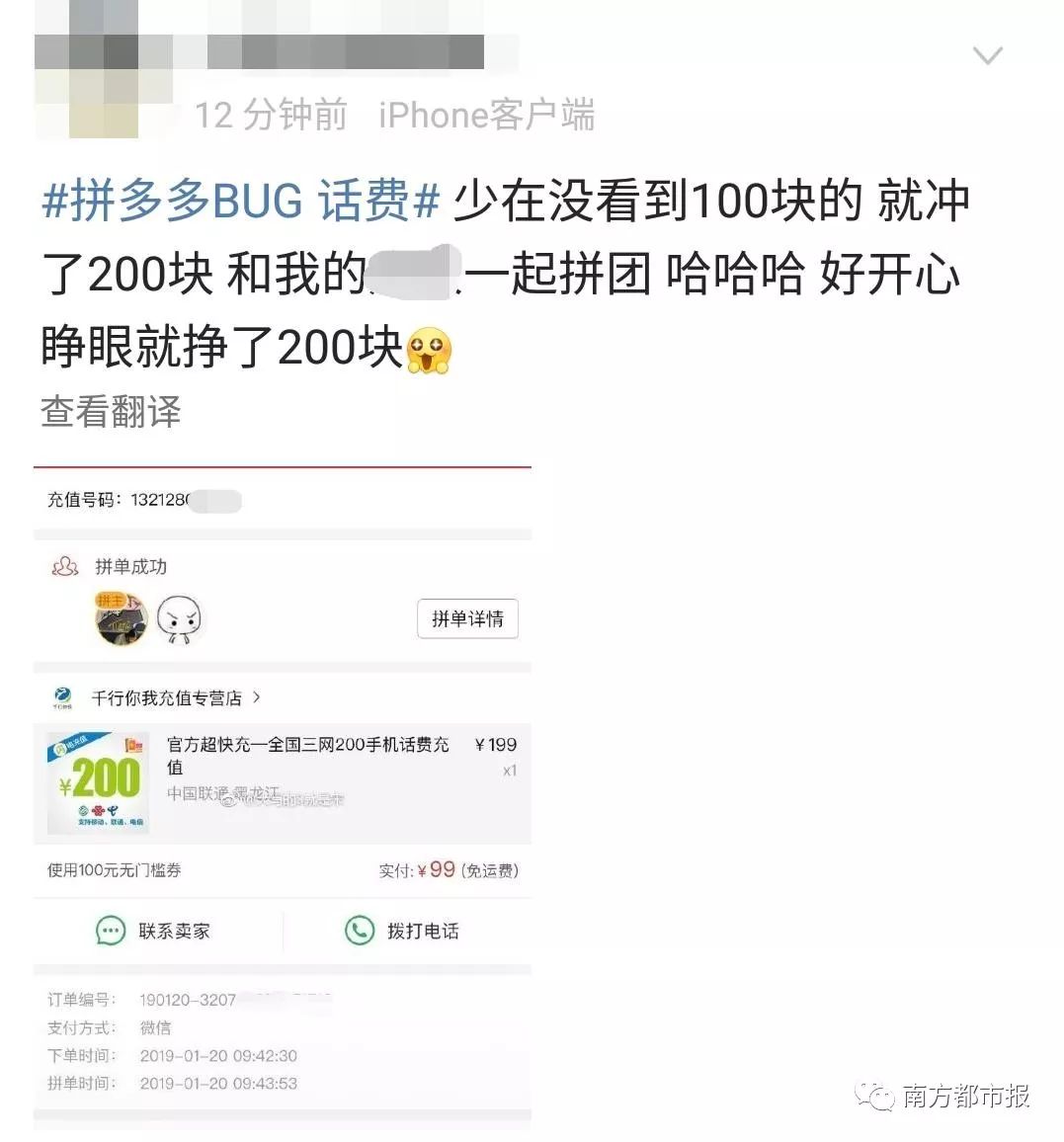 拼多多现重*b大**ug：被一夜薅走数千万？网友充50万Q币4毛充100话费！官方紧急报案