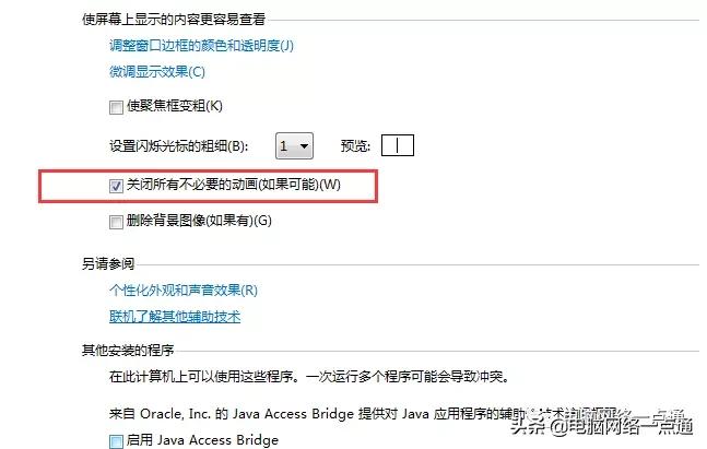 如何关闭电脑的动画设置,win10如何关闭电脑界面动画