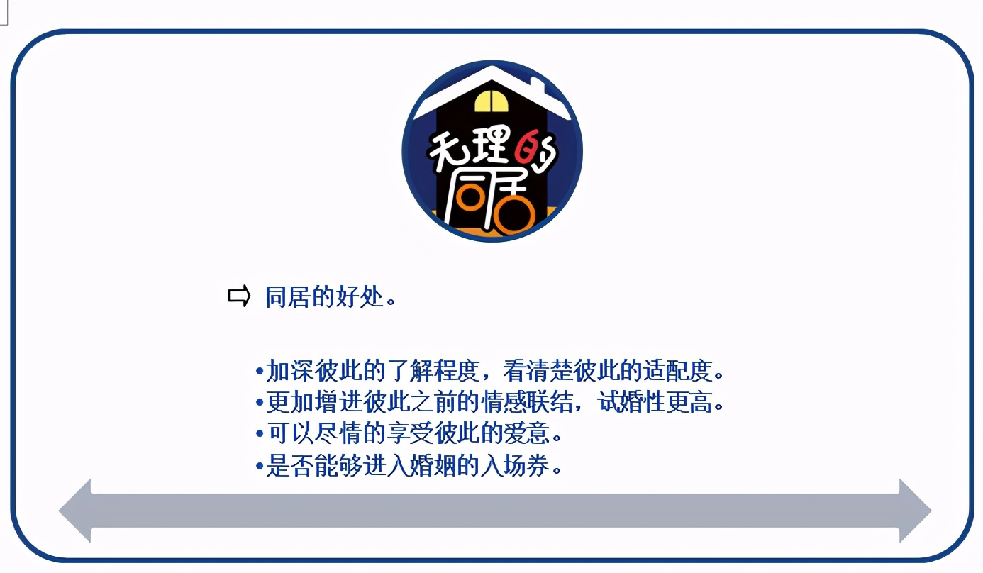 未婚同居的正确看法,未婚同居最好的相处状态