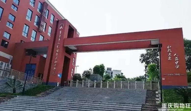 重庆人和的小学,重庆人和街小学与人和实验小学