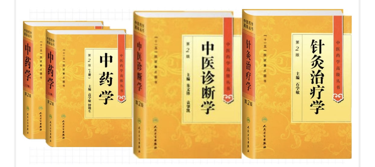 中医药高级丛书全套,中医药高级丛书怎么样