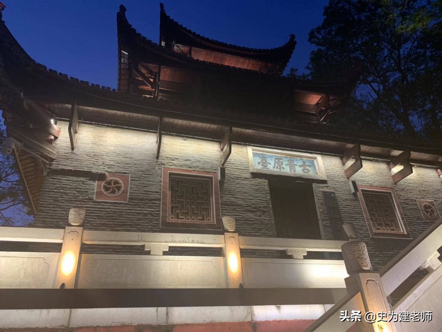 史为建老师文章,为史之鉴