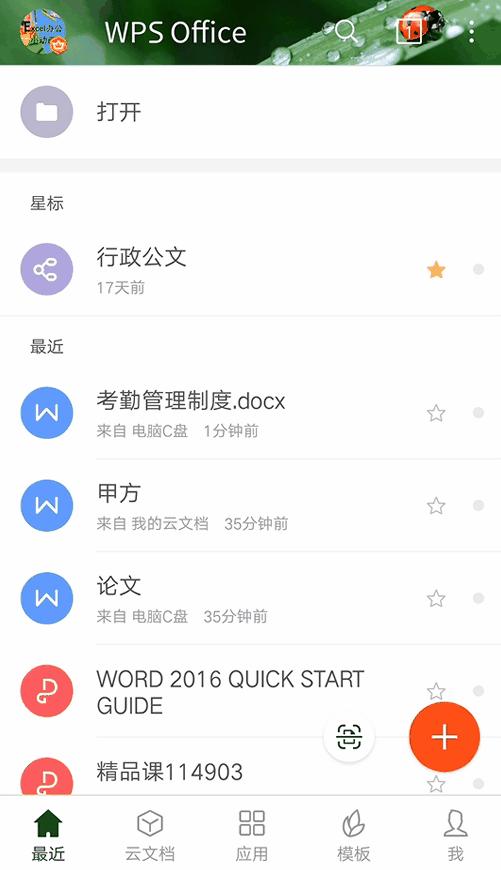 wpsoffice办公应用从入门到精通,wpsoffice办公软件零基础学习视频