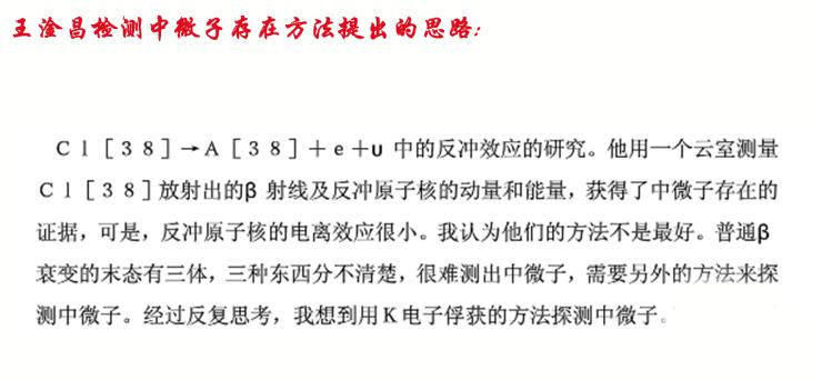 荣获六个奖项的科学家,中国科学家发现中微子