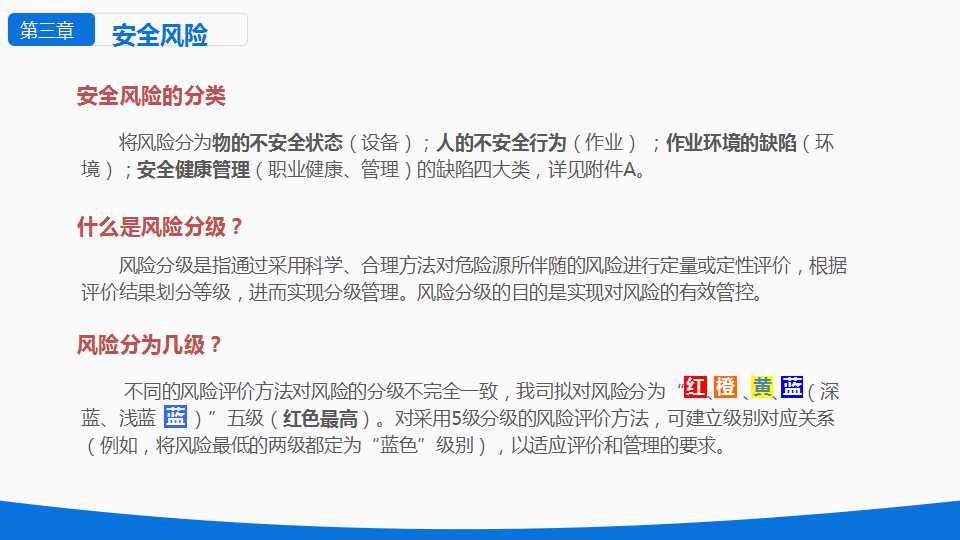 安全风险分级与隐患管控ppt下载,安全风险隐患排查治理导则ppt