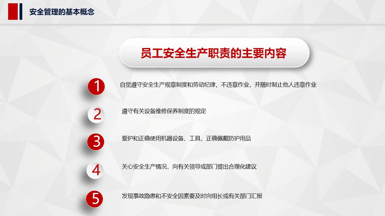 安全生产法ppt课件,安全生产培训ppt图表