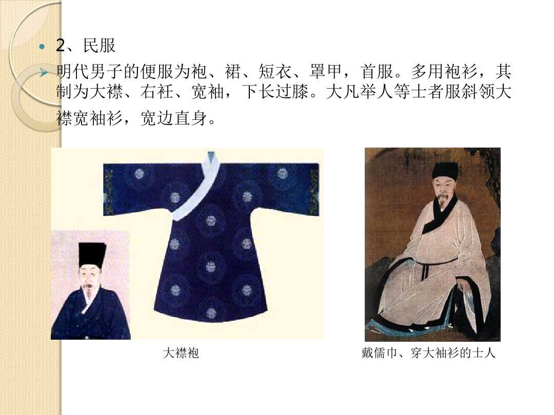 鏄庢湞鐢峰コ鏈嶉グ鍙婂叾鐗圭偣,鍥炬枃瑙ｈ娓呮湞鍘嗗彶