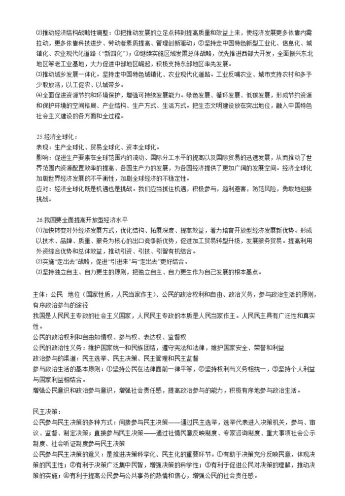 高中政治提纲必修一,高中政治重点背诵大题