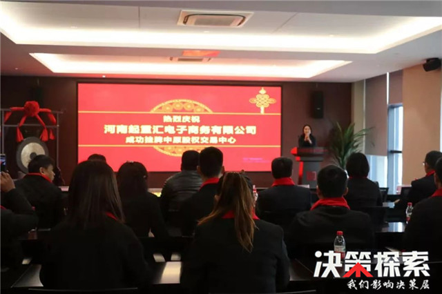 坚持梦想，扬帆起航——起重汇正式挂牌中原股权交易中心