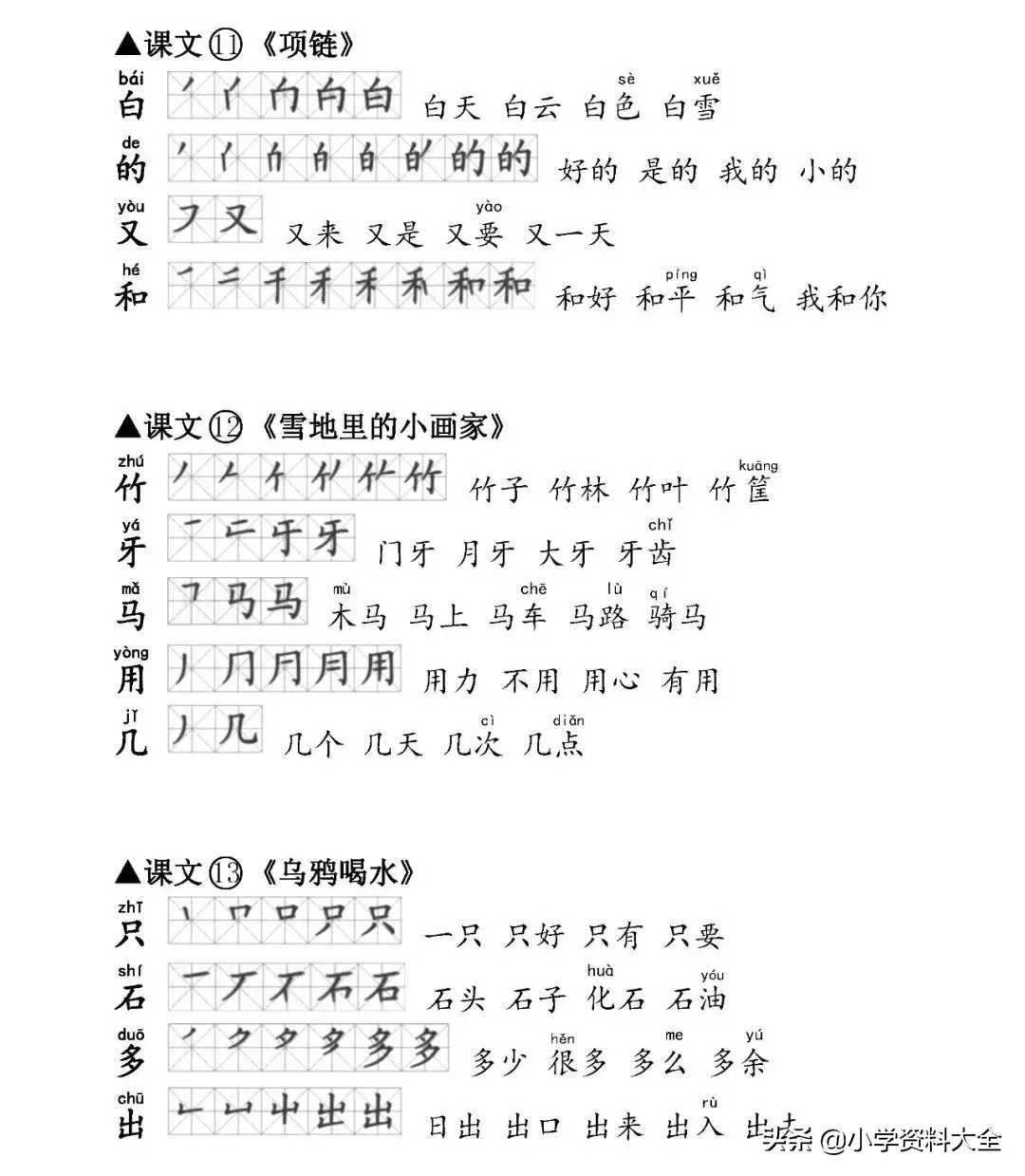 一年级语文下册生字笔顺打印版,一年级上册生字笔顺组词造句