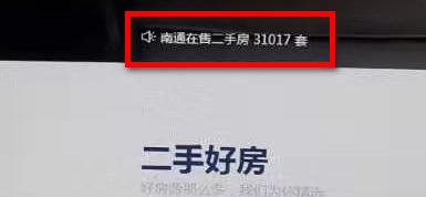 冰火两重天！一边开盘即售罄，一边南通二手在售房源突破40000套