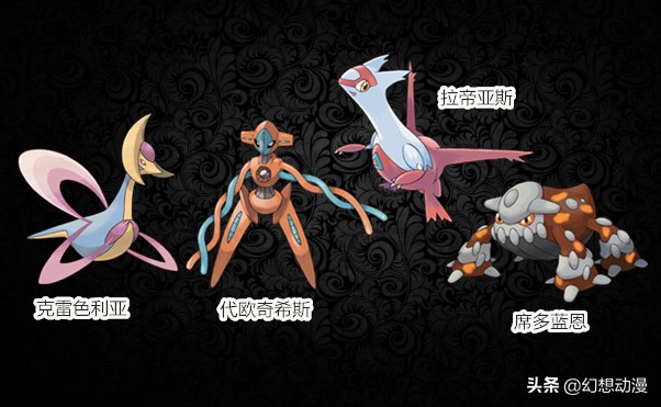 神奇宝贝传说中的宝可梦出现条件,神奇宝贝中最强的非神兽宝可梦