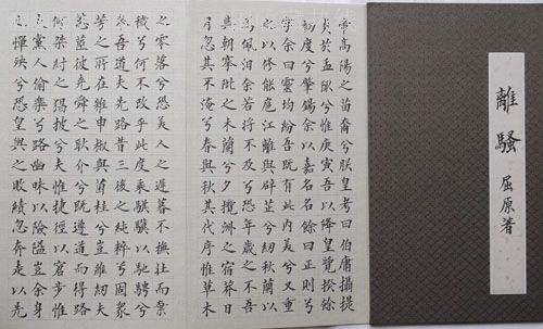 离骚屈原必修二原文注音,离骚屈原古诗带注音的