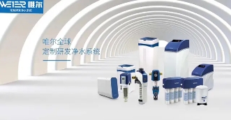 唯尔净水器加盟厂家,唯尔净水加盟湖南