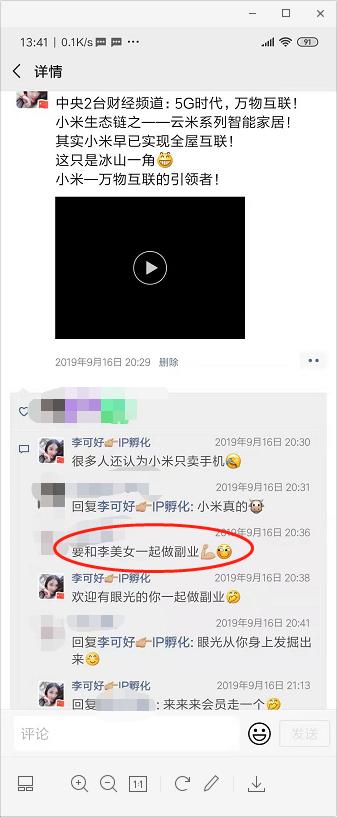 李可好：如何利用个人IP被动成交上顾问（小米有品有鱼内部分享）