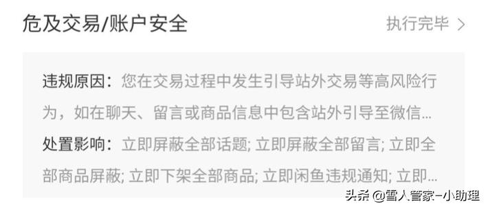 闲鱼违规永久封号怎么处理,闲鱼聊天违规怎么处理