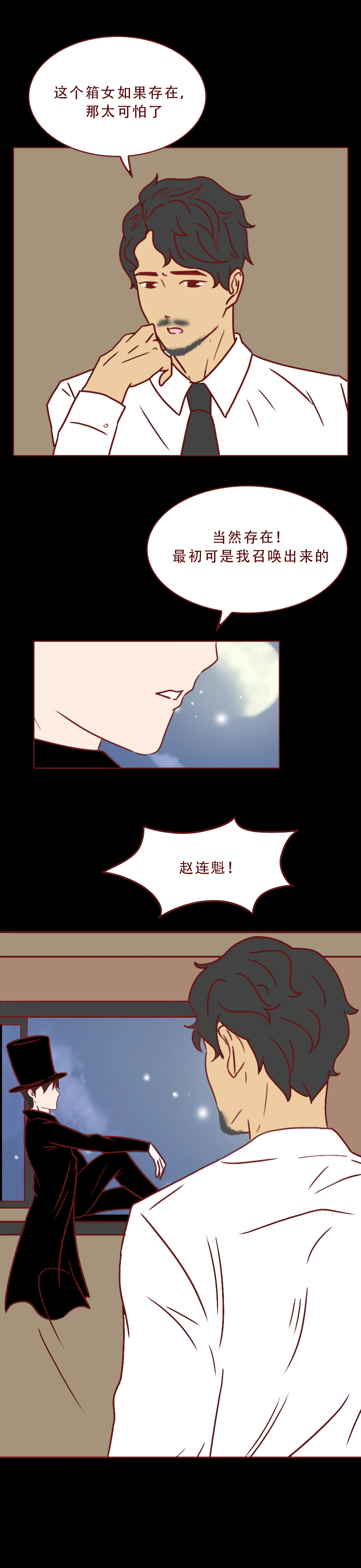 漫画箱女：男生出轨朋友妻子，不料落入陷阱，结局太可怕