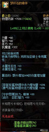 dnf史诗装备材质转换有必要么,dnf材质转换需要花费多少金币