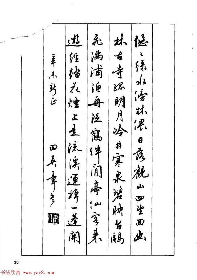 田英章钢笔行书实用技法,行书字帖钢笔田英章