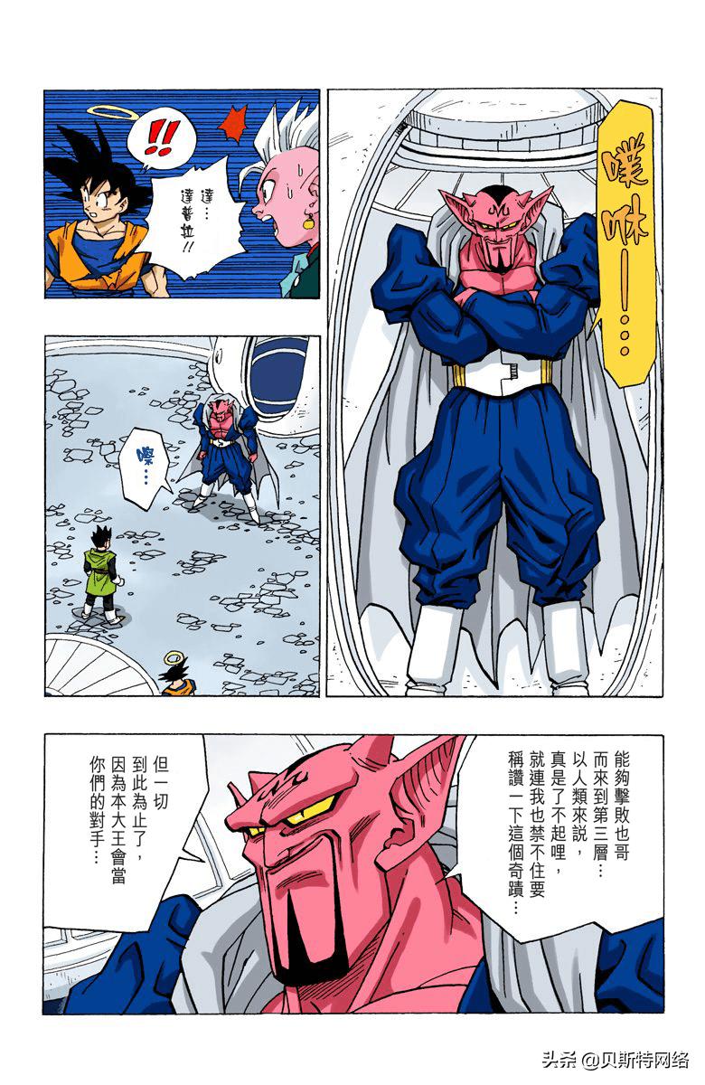 七龙珠全彩漫画第413篇,七龙珠全彩漫画第248篇
